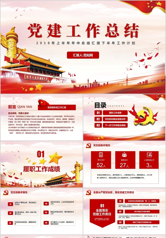党政风课件格党建政府机关上半年工作汇报PPT模板