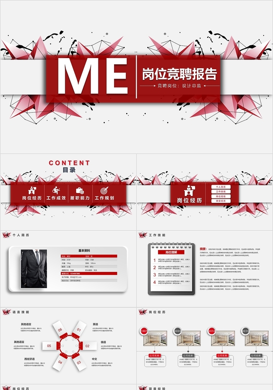红色大气岗位竞聘个人简历ppt模板