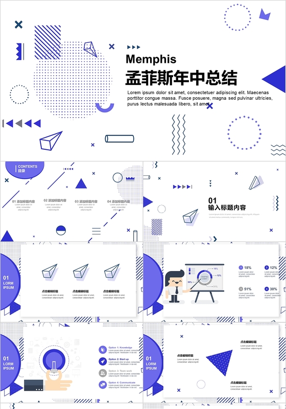 孟菲斯风格年中总结工作总结ppt模板