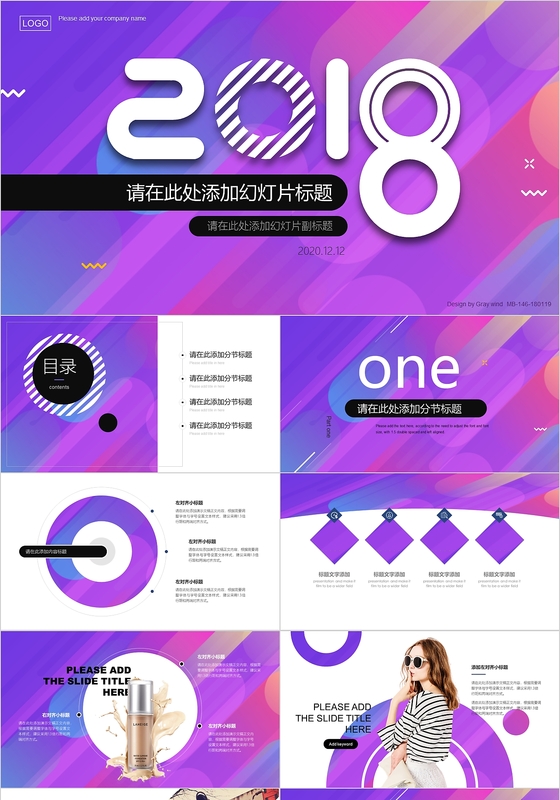 炫彩渐变欧美时尚女性化妆产品发布ppt模板