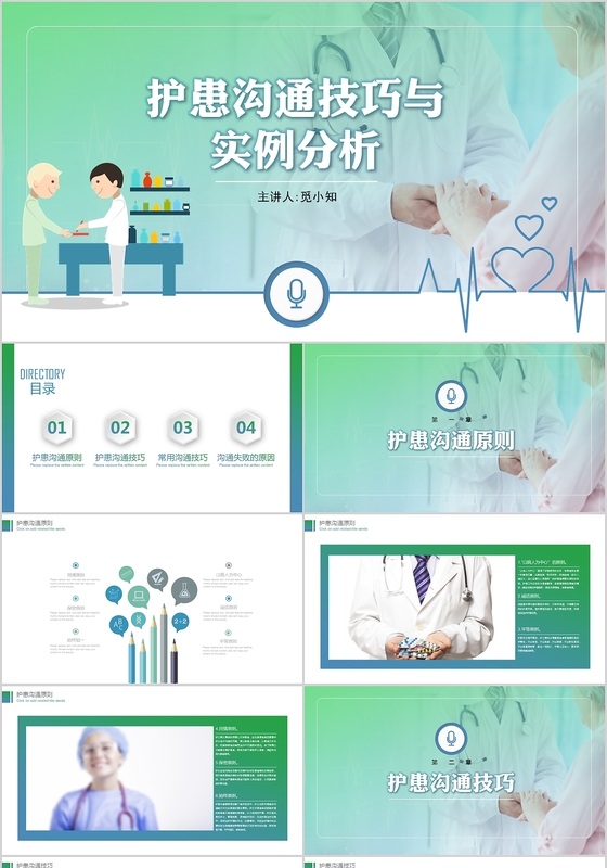 蓝色绿色渐变商务医院感染问题专题研究课件ppt