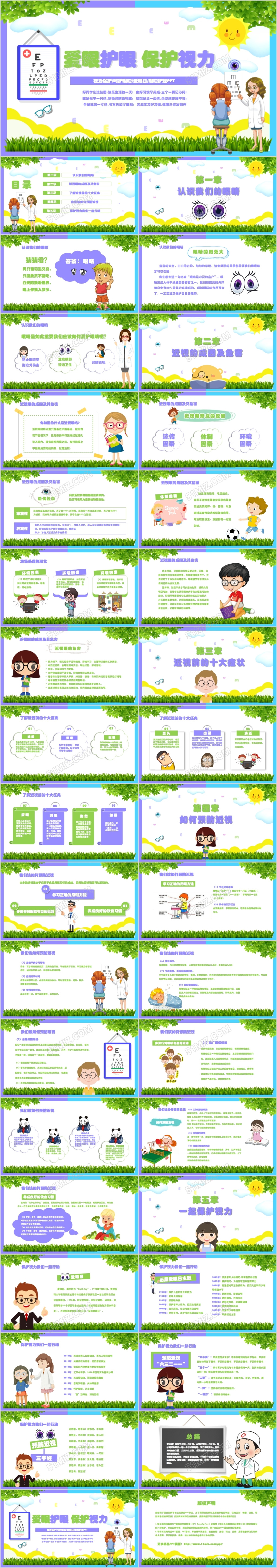 绿色清新卡通爱眼护眼保护视力爱眼日ppt