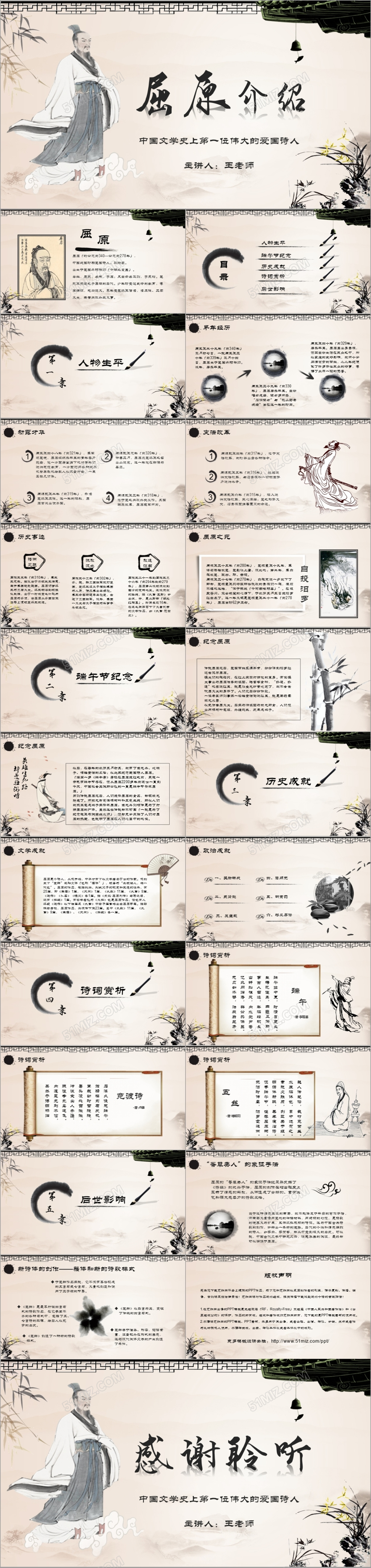 传统节日水墨古代古风屈原介绍PPT端午节纪念历史人物介绍PPT模板