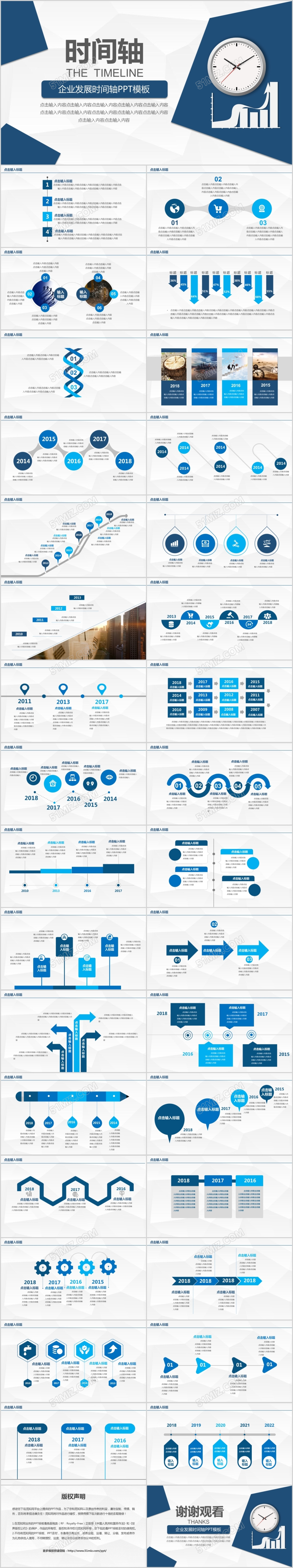 经典商务公司通用效率时间轴PPT
