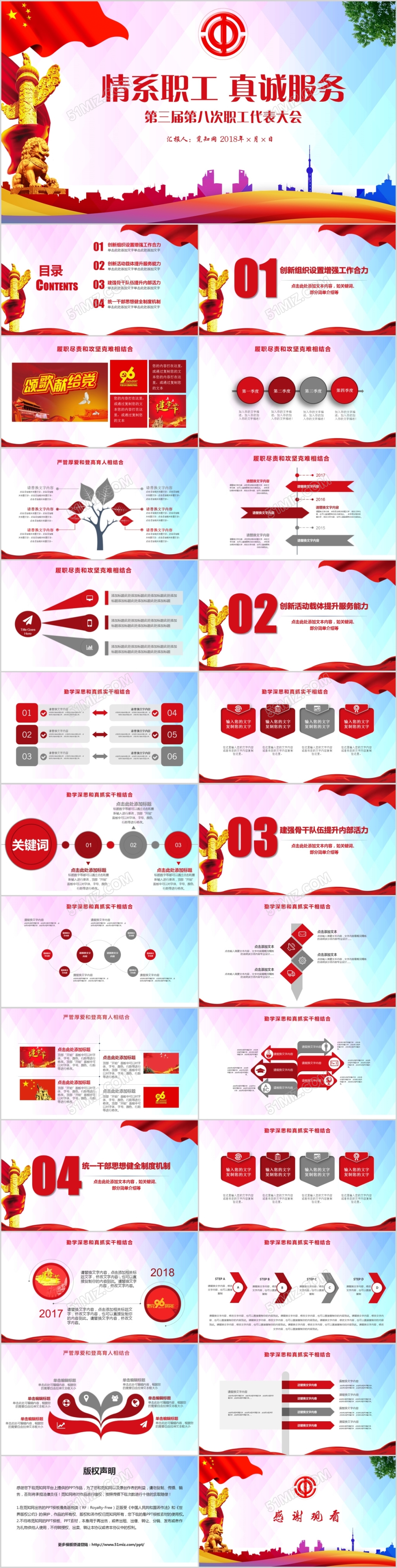 红色正能量情系职工工会基层党员总结汇报通用动态PPT