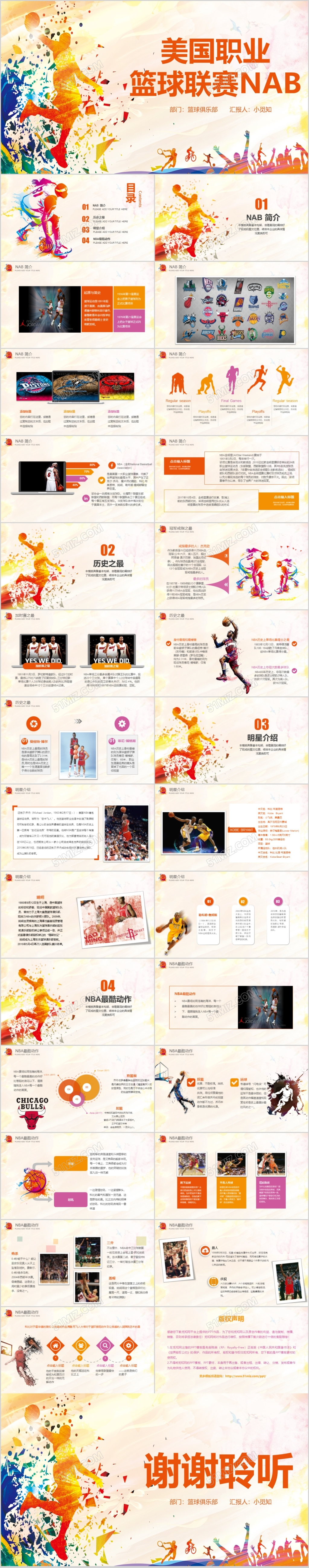 时尚炫彩PPT多彩职业篮球联赛NBAPPT模板