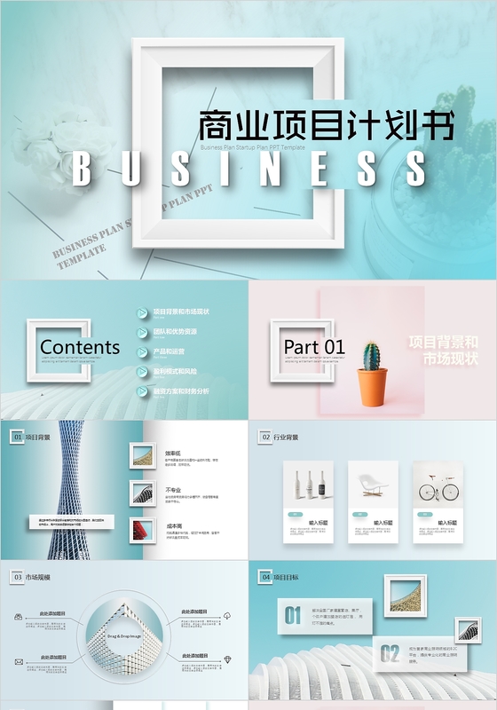 清新淡色渐变商业计划书PPT高端商务