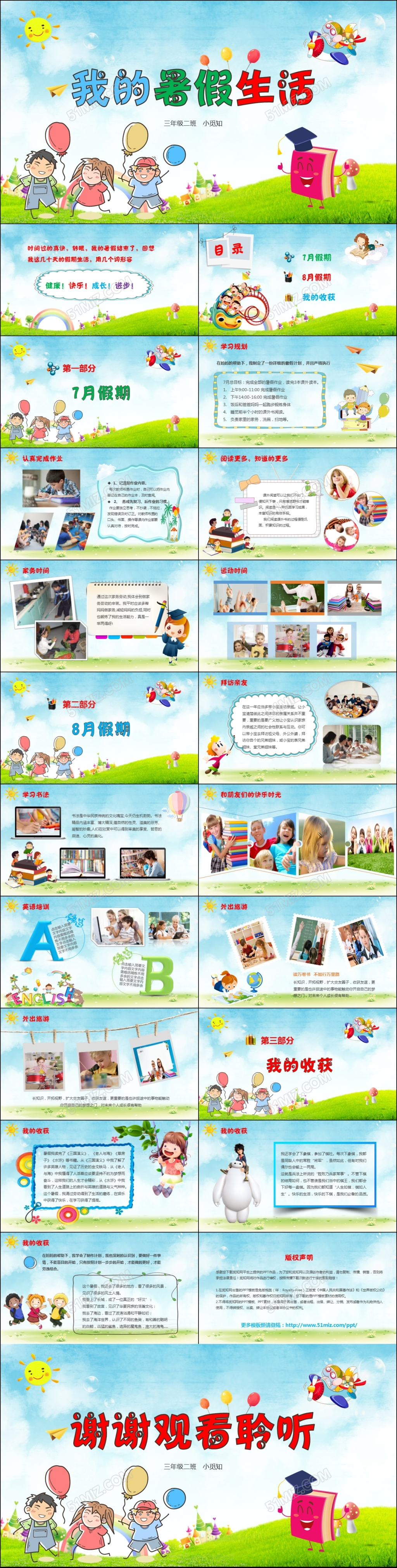 绿色卡通小学生暑假生活PPT我的暑假生活彩色假期PPT模板