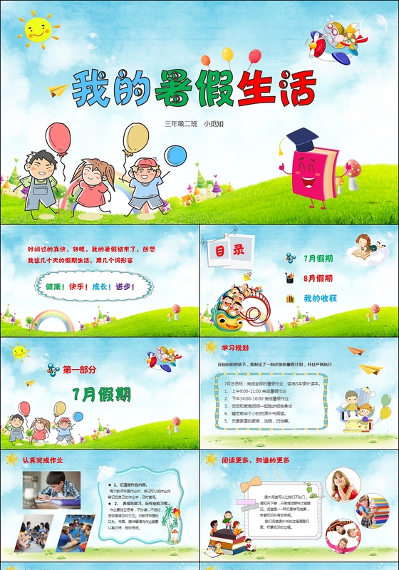 绿色卡通小学生暑假生活PPT我的暑假生活彩色假期PPT模板