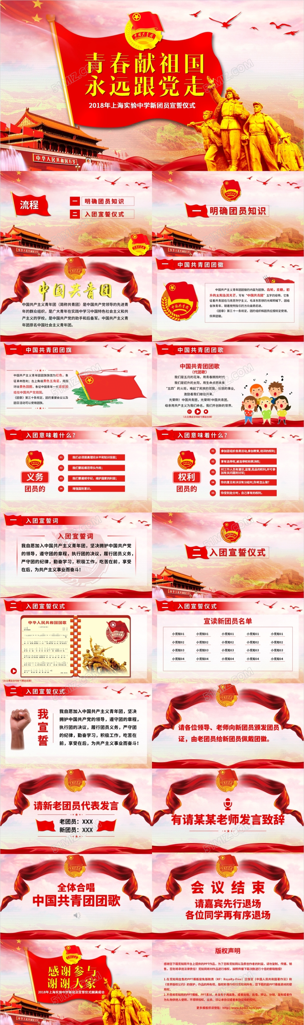 红色红旗团徽大气渐变背景入团宣誓仪式PPT模板