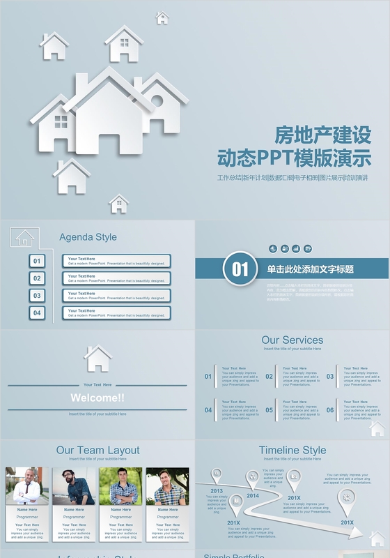 欧美剪纸微粒体房地产项目介绍ppt模板