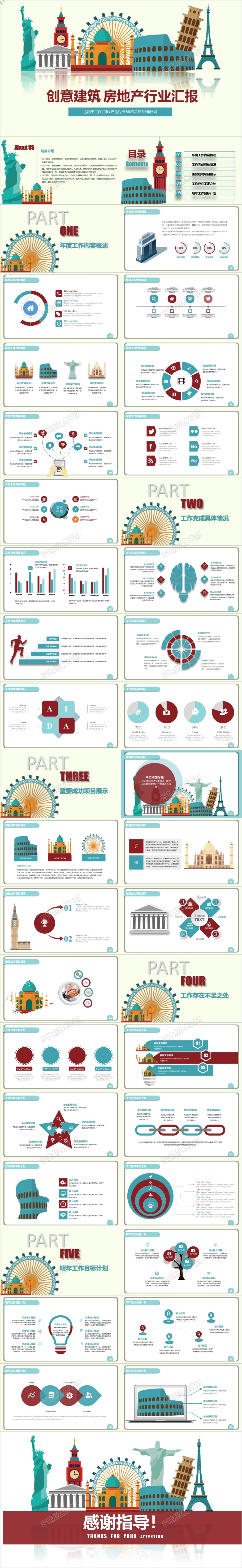 卡通房地产工作总结年中总结ppt模板