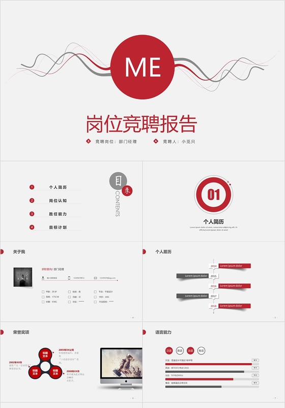 红色商务岗位竞聘个简历ppt模板