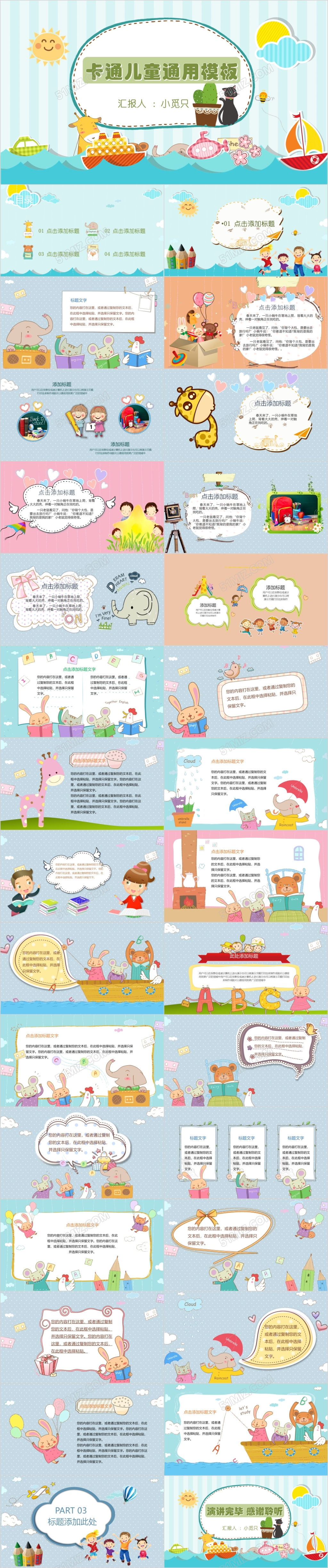 活泼多彩儿童卡通通用ppt模板