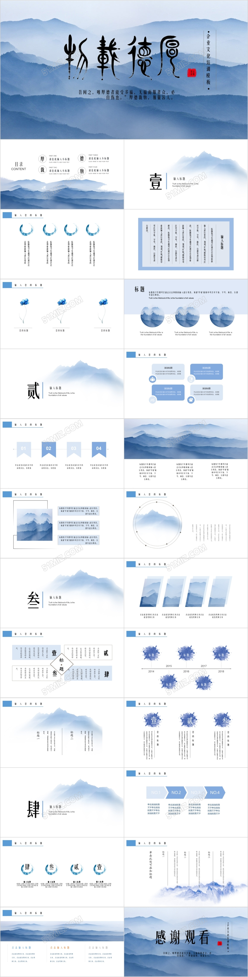 蓝色简约山河中国风古风通用ppt模板
