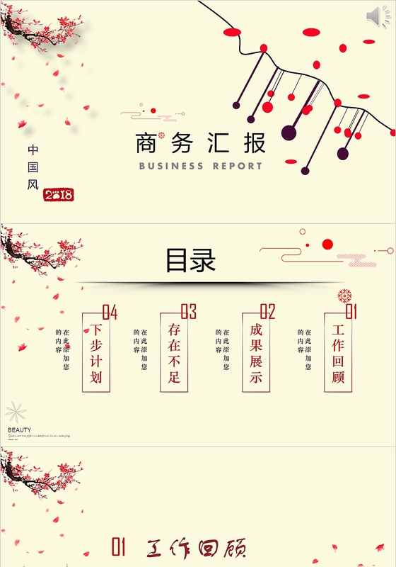 桃花中国风古风ppt工作总结ppt商务通用ppt