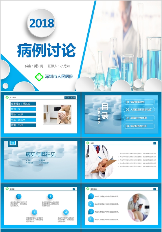 医疗护理病例讨论PPT模板