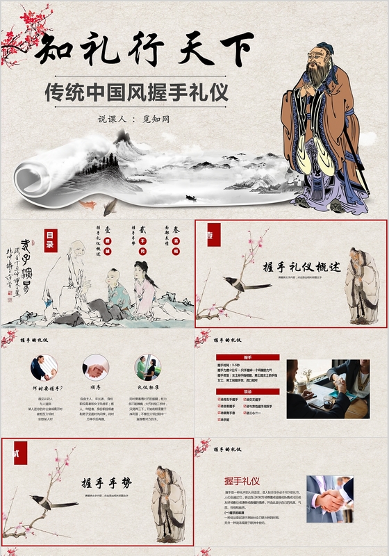 传统大气中国风握手礼仪职场礼仪PPT