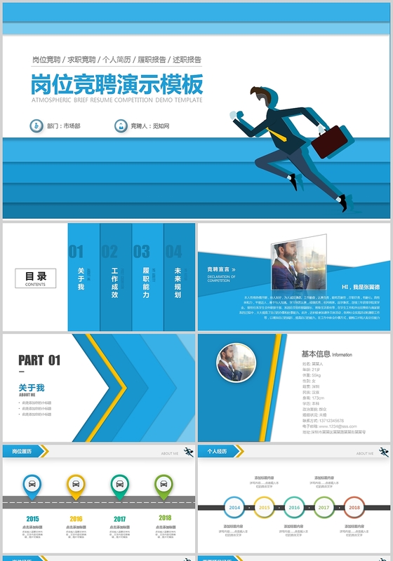 酷炫创意动态演示岗位竞聘ppt