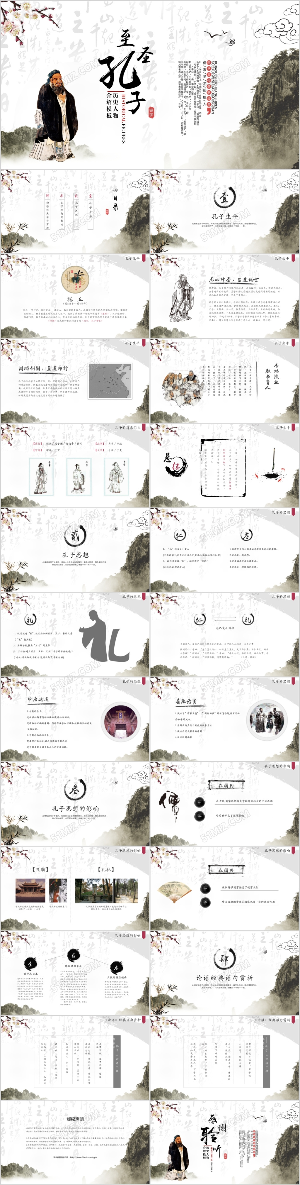 古风水墨孔子介绍PPT历史人物介绍PPT模板