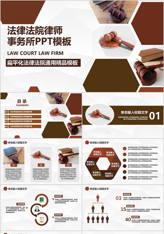 法律法院律师事务所商务通用扁平风精品PPT模板