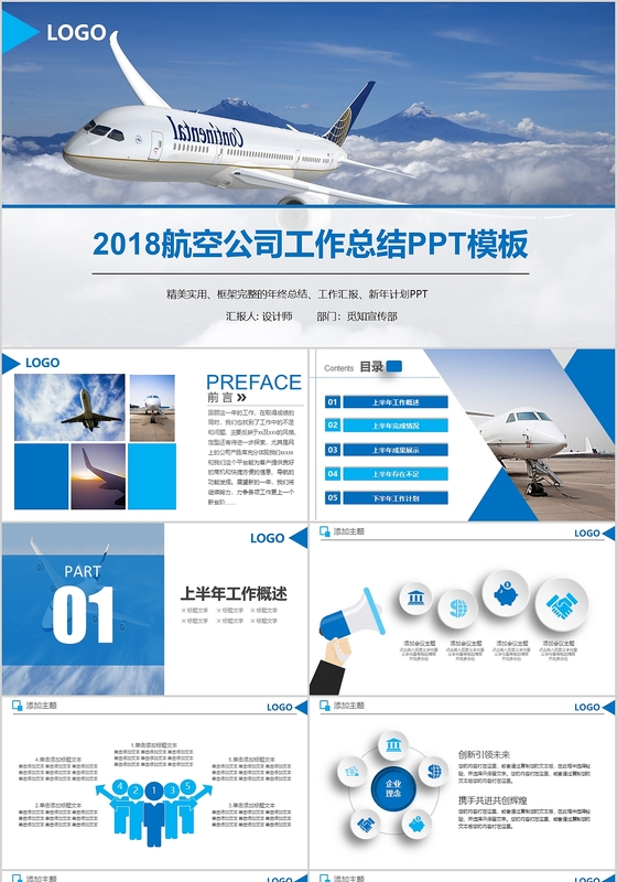 2018蓝色大气航空航天公司年终总结ppt工作总结PPT模板