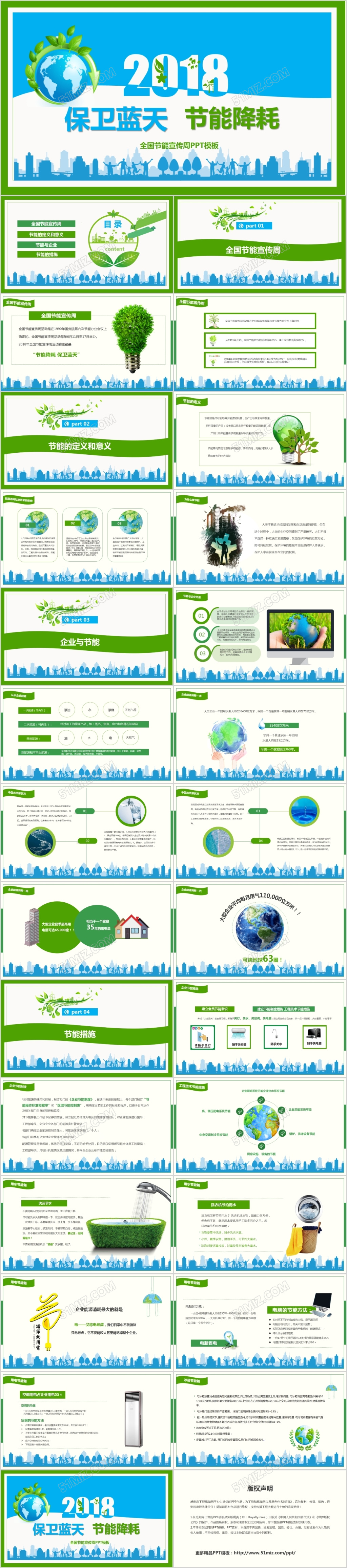 绿色环保2018年节能宣传周保卫蓝天节能降耗