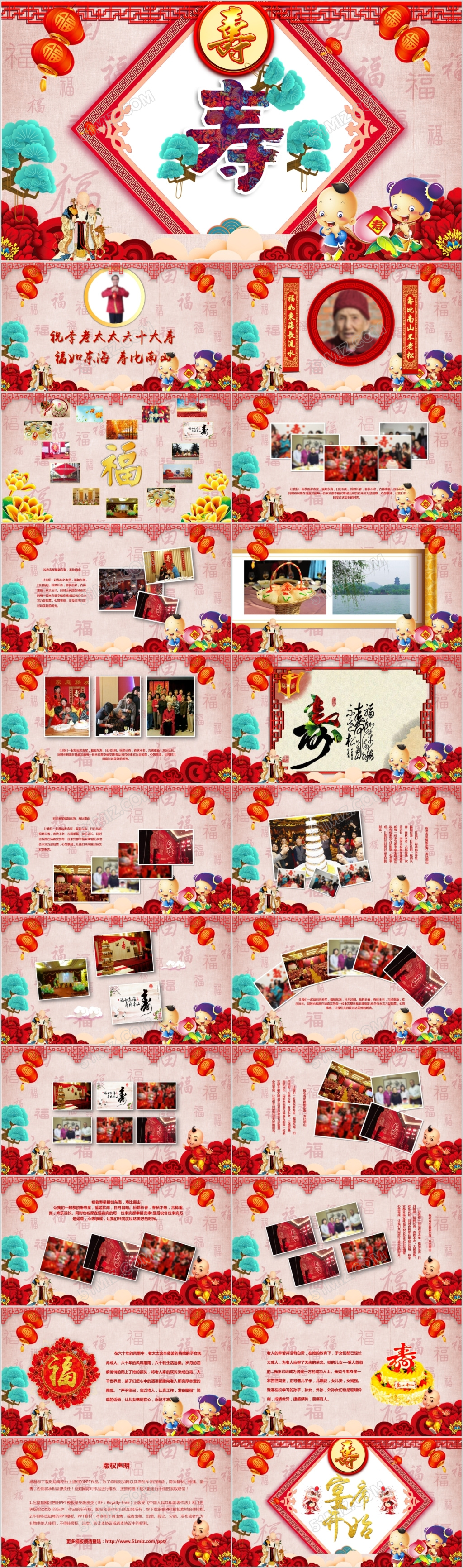 老人生日寿庆寿宴贺寿大寿庆典PPT模板
