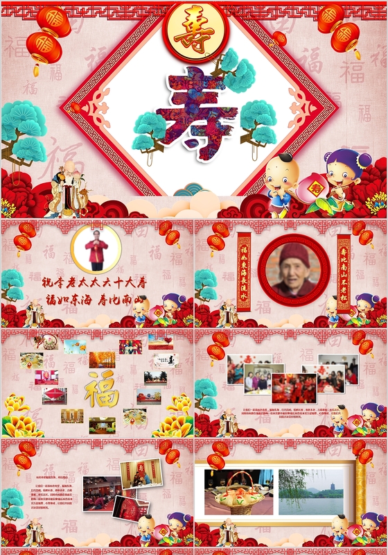 老人生日寿庆寿宴贺寿大寿庆典PPT模板