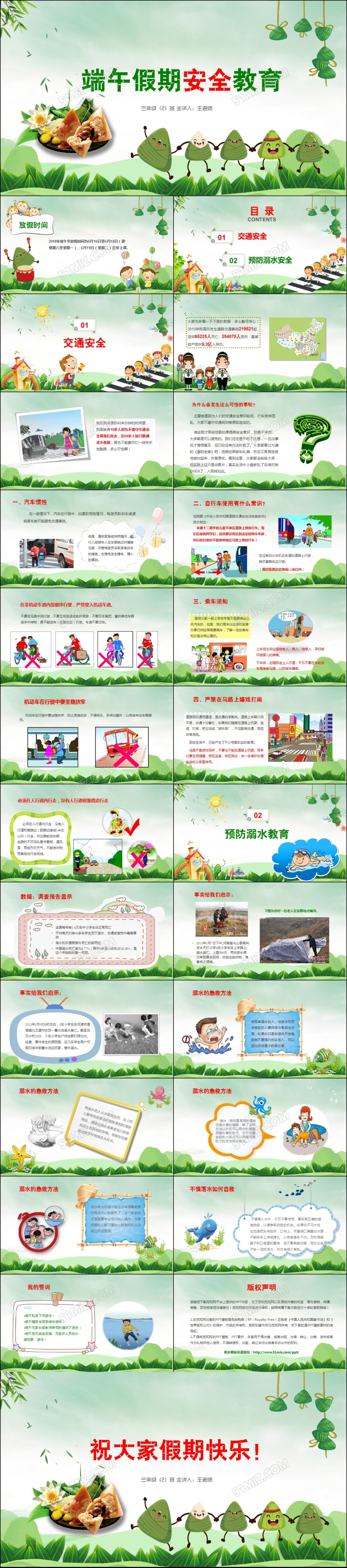 小学生卡通端午节安全教育主题班会暑假安全溺水安全PPT模板