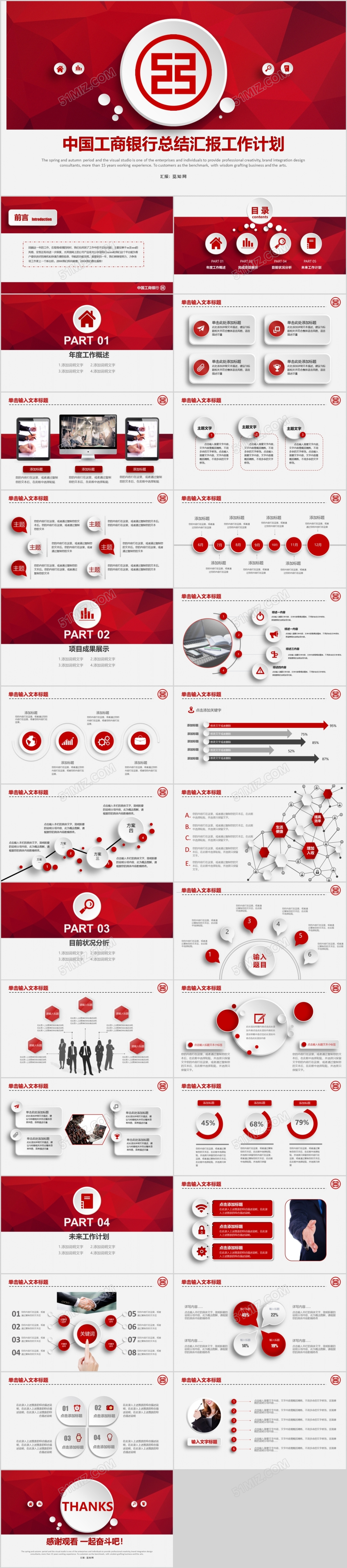 红色大气商务简约时尚工商银行PPT通用模板