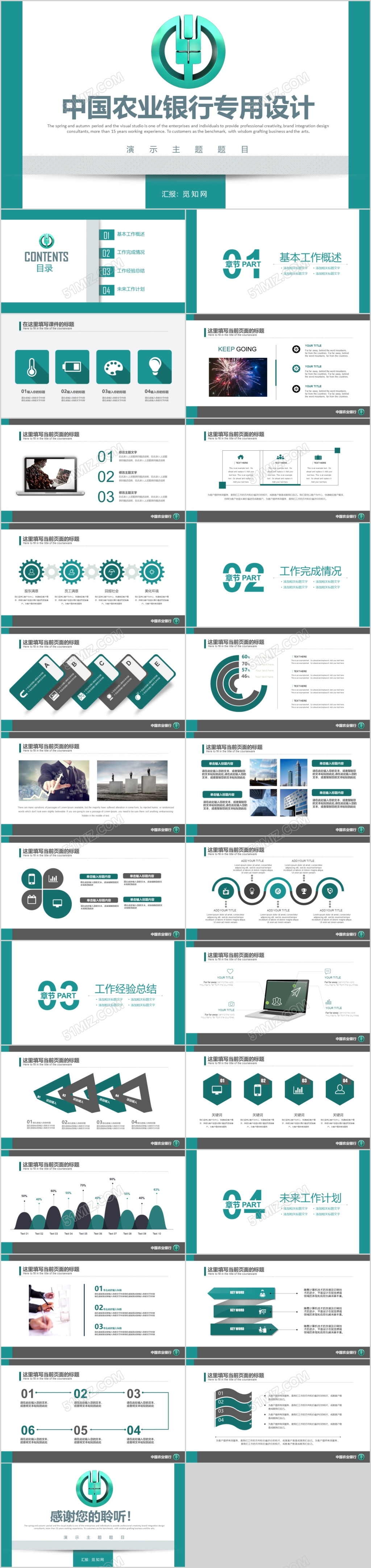 绿色简约时尚农业银行通用PPT模板