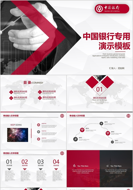 红黑时尚简约中国银行通用模板PPT