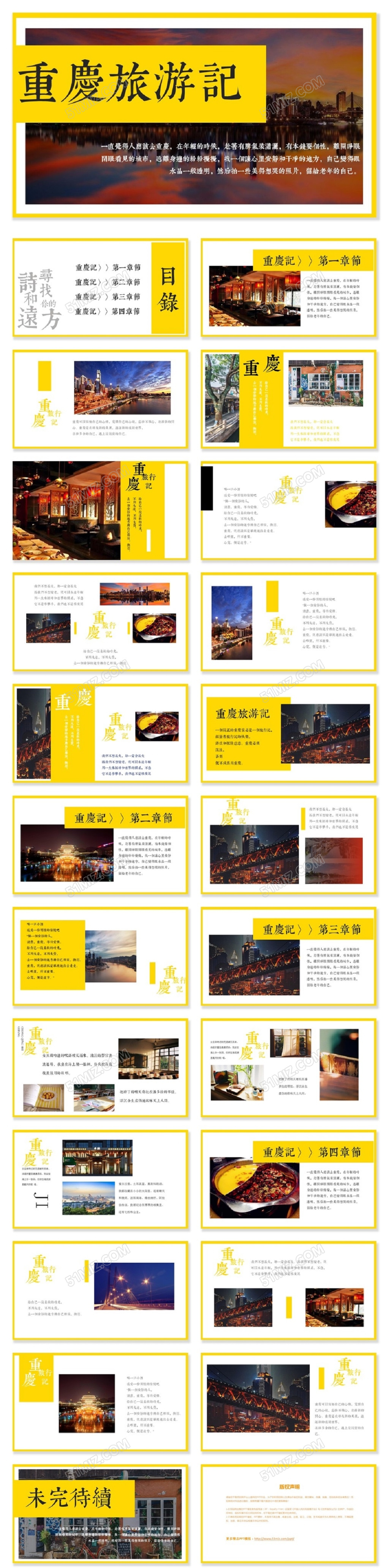 重庆旅游旅游相册纪念册旅游相片展示景点介绍旅游日记