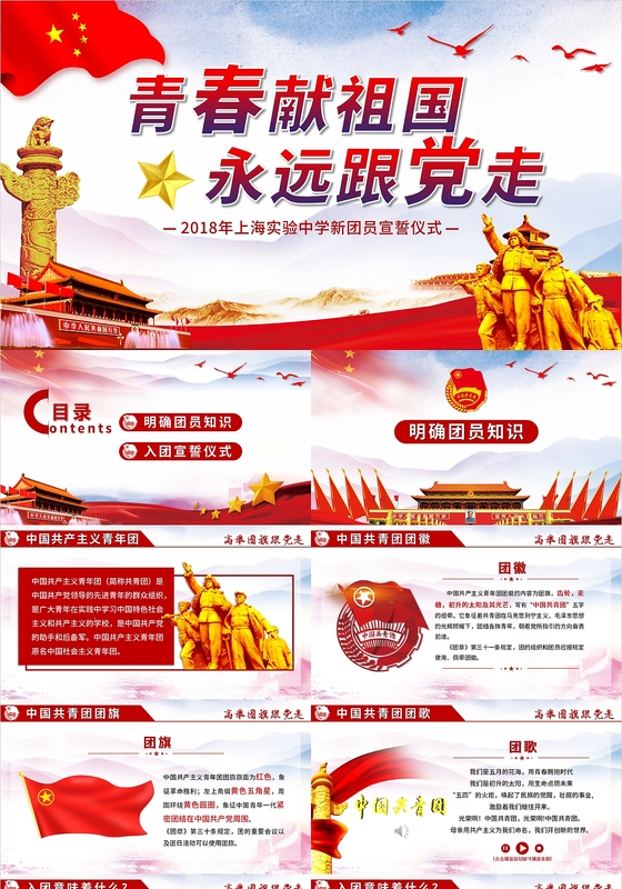 红色大气水彩青春奉献祖国永远跟党走入团宣誓仪式PPT模板