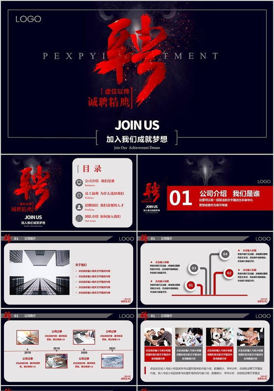 企业介绍企业招聘PPT校园招聘ppt模板