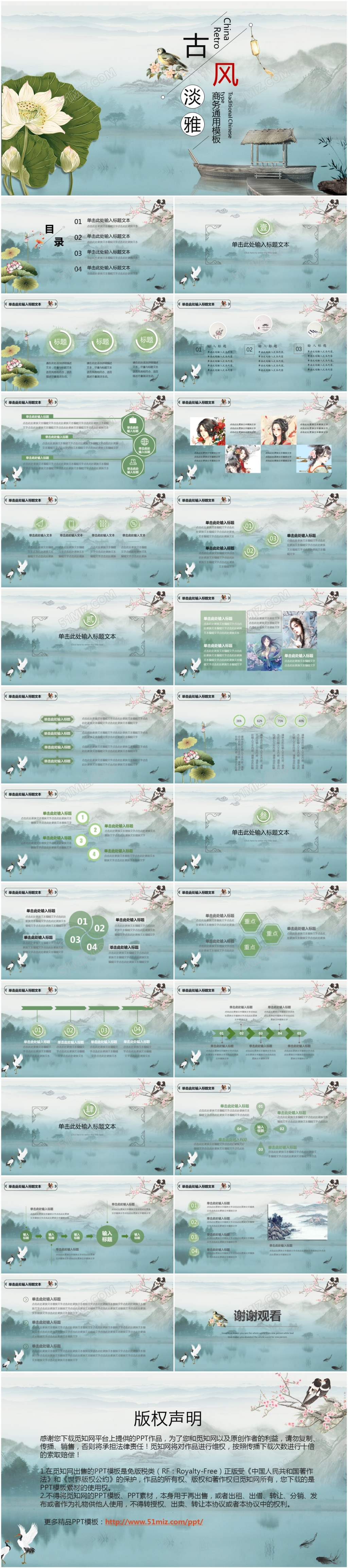 绿色复古简约水墨中国风图文结合ppt模版