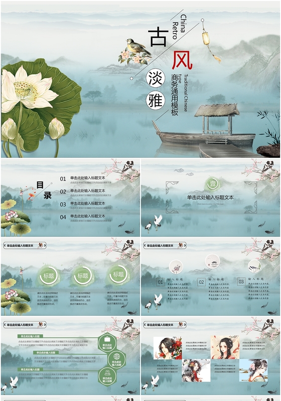 绿色复古简约水墨中国风图文结合ppt模版