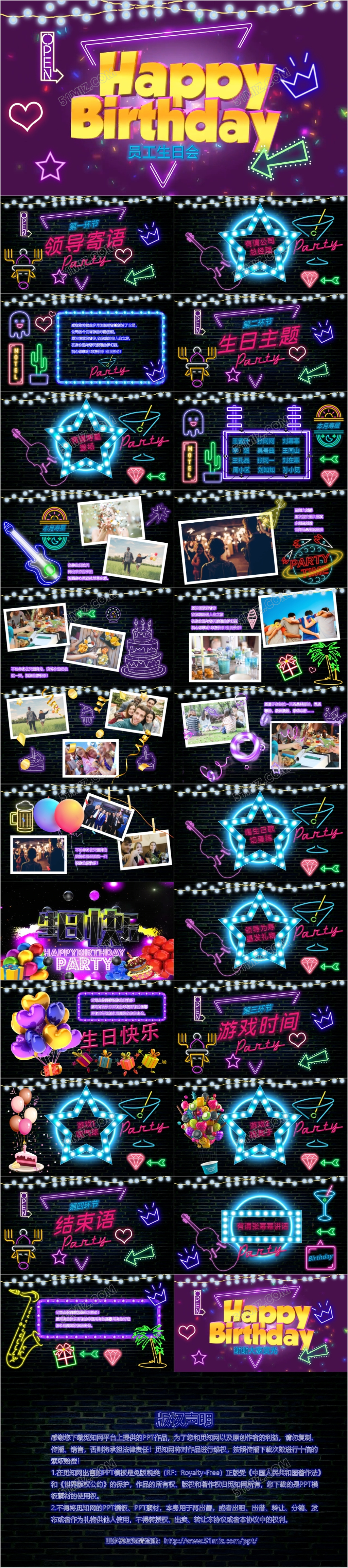 炫酷视频片头创意霓虹灯公司员工生日快乐生日会PPT祝福贺卡party