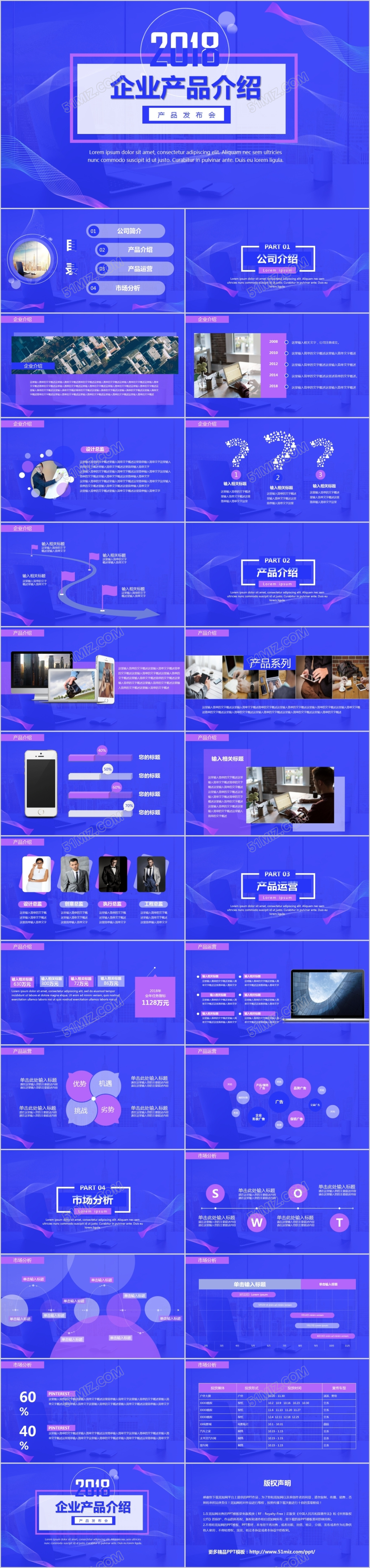 蓝色商务2018年企业产品介绍PP