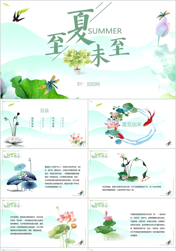 夏天小清新简约节日夏至夏末PPT模板