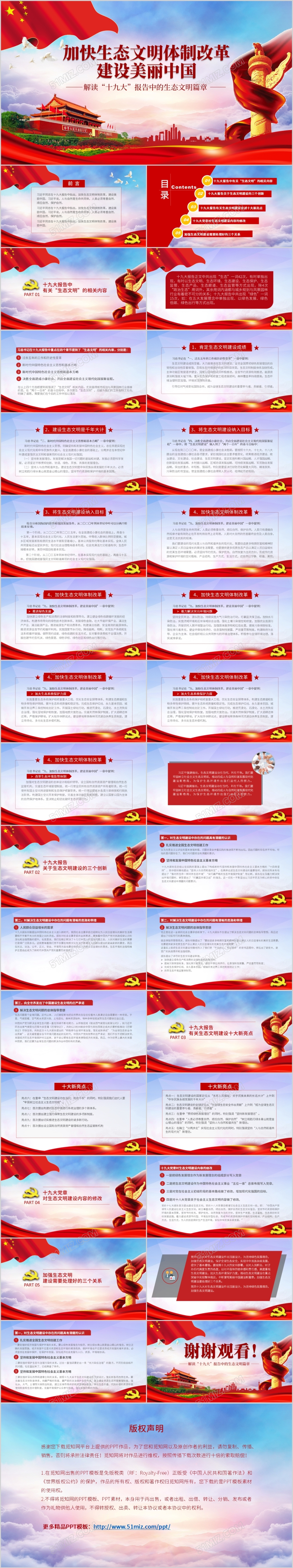 十九大工作汇报PPT 十九大生态文明PPT党政工作汇报PPT