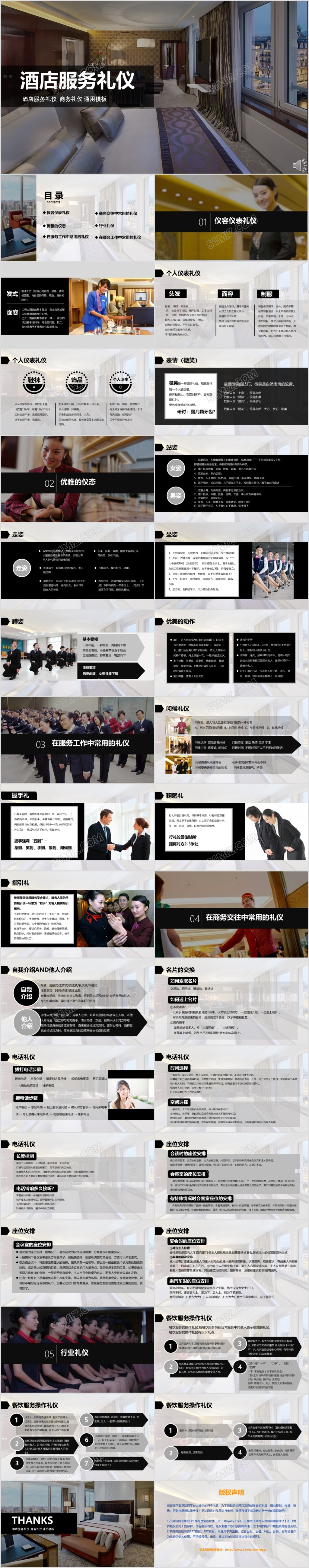 酒店服务礼仪高雅棕黑简约大气图文结合酒店礼仪PPT模板