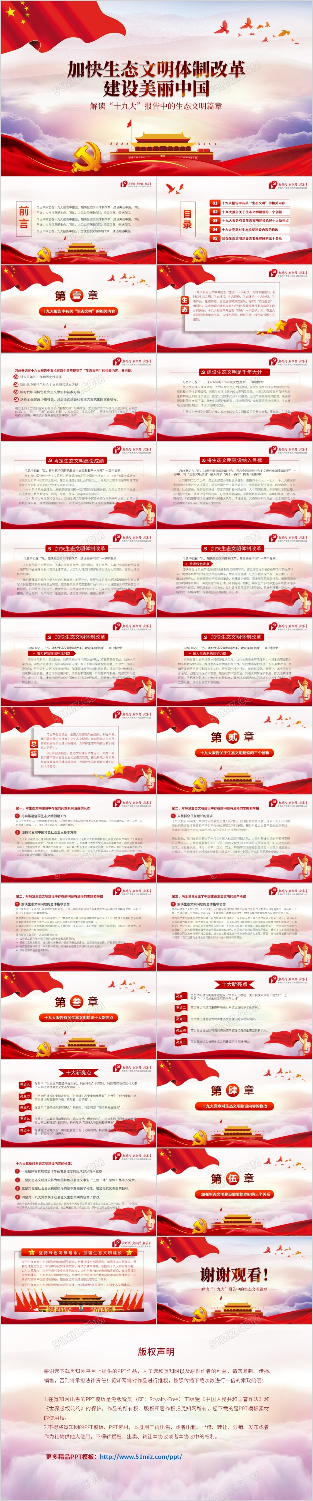 十九大工作汇报PPT十九报告生态文明ppt党政工作汇报PPT