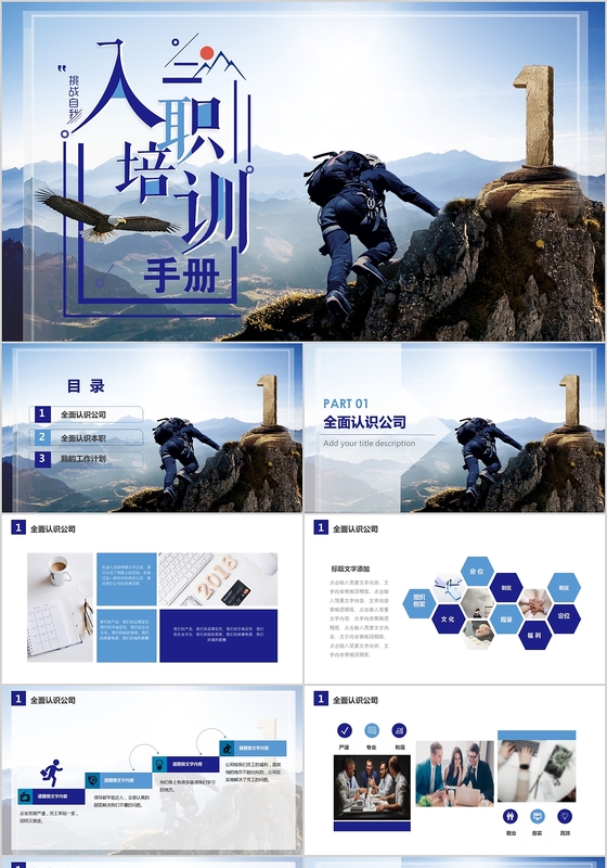 公司企业单位入职岗前培训ppt