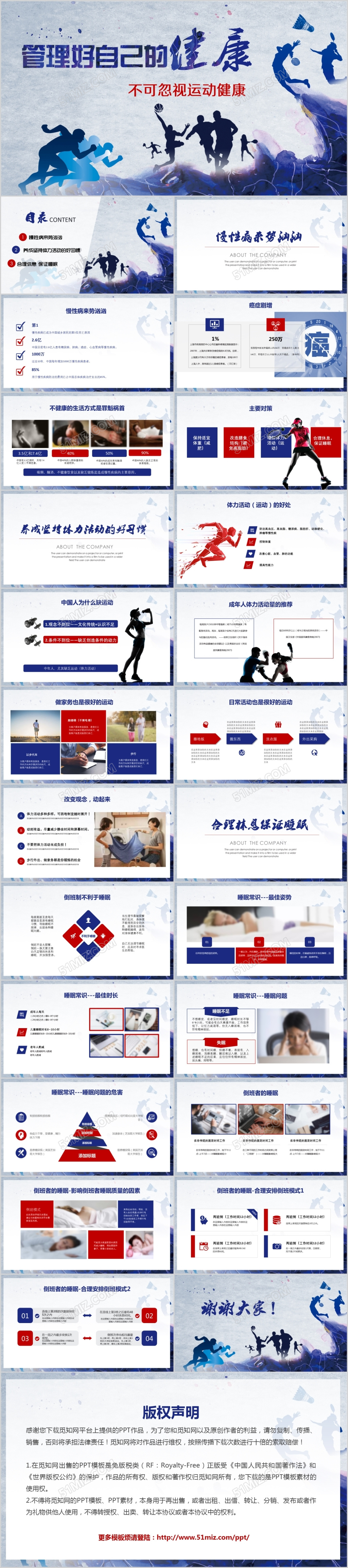 蓝色水墨风健康管理运动健康管理ppt模板
