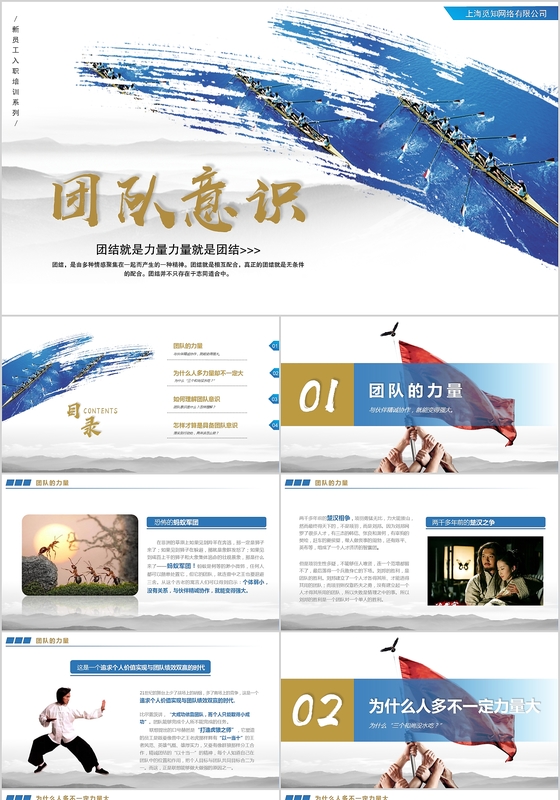 商务风新员工之团队意识培训团队建设PPT模板