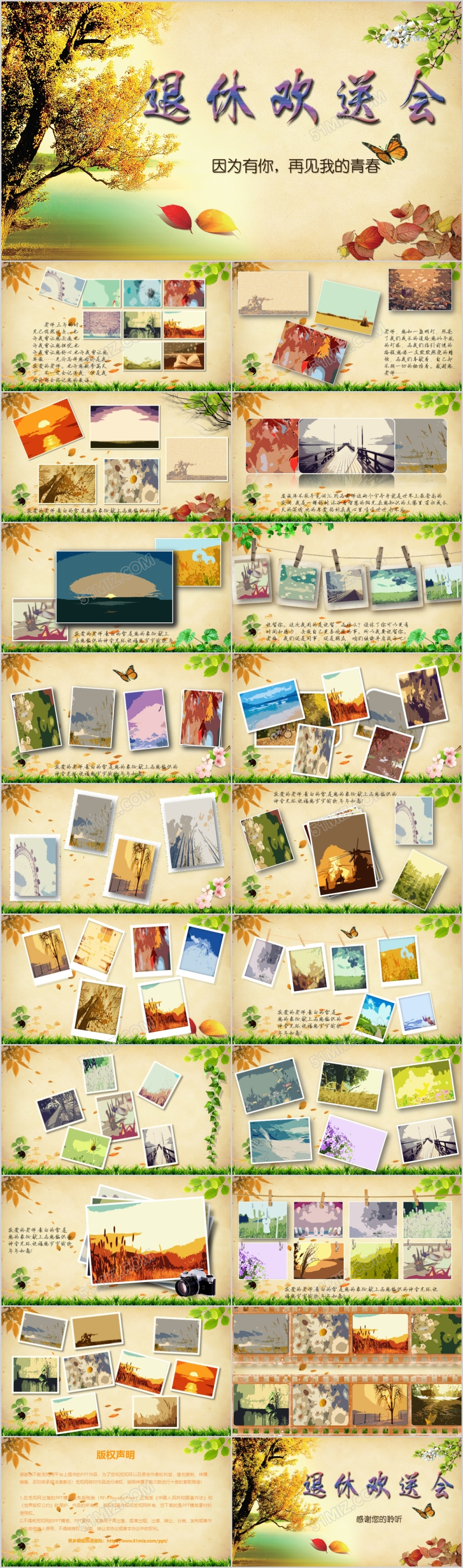 秋天落叶老师员工离职退休欢送会电子相册ppt模板