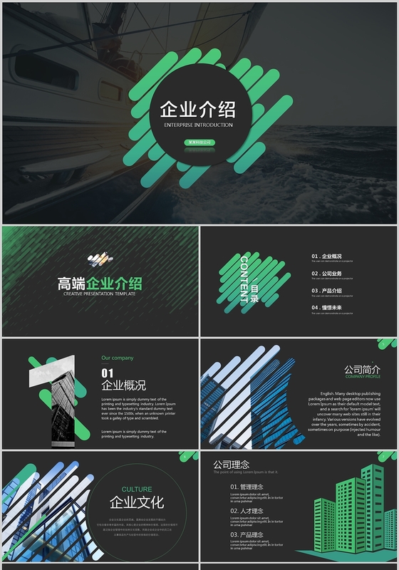 高端大气绿色企业介绍企业简介公司介绍ppt公司简介