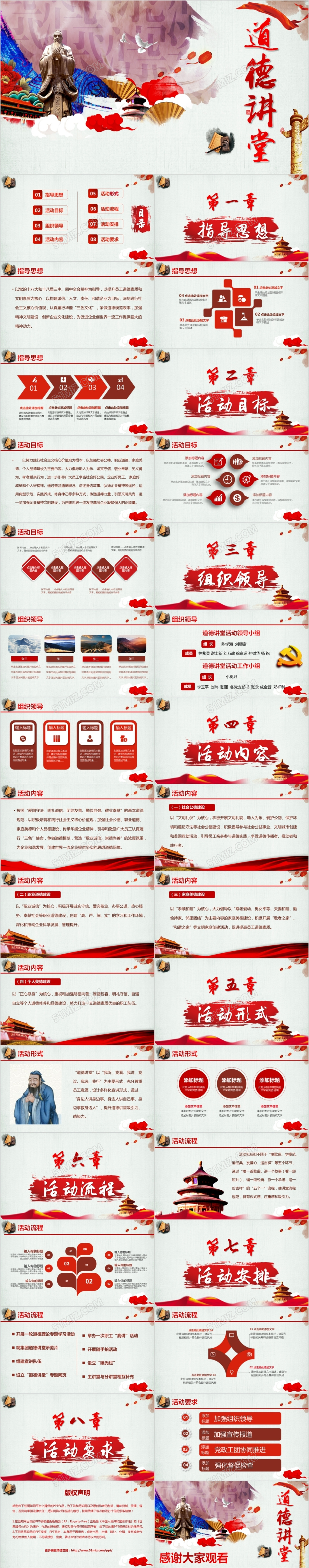 大气党建风格道德讲堂活动方案模板